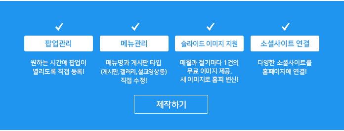 홈페이지 제작