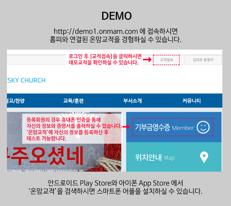 온맘교적 demo